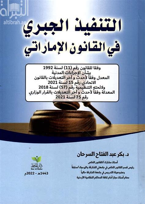 نظرية الظروف الاستثنائية في القانون الاماراتي pdf
